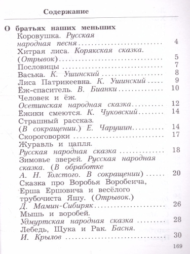 Литературное чтение 2 класс. В 2 частях. Часть 2. Учебник