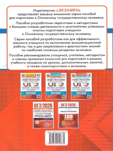 ОГЭ 2026 Обществознание. 100 баллов. Тренировочные материалы
