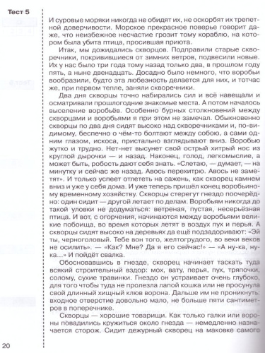 Литературное чтение 4 класс. Итоговые тесты