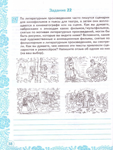 Учимся писать сочинение 6 класс. ФГОС