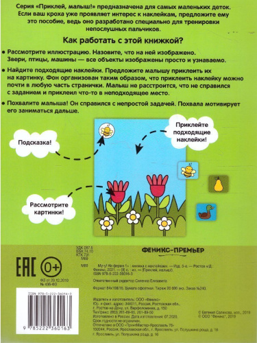 Му-у! На ферме 1+ Книжка с наклейками