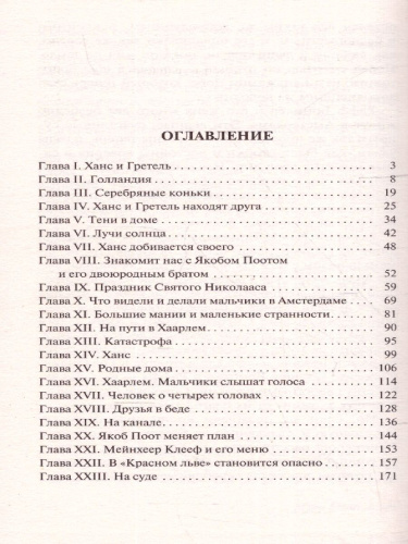 Серебряные коньки