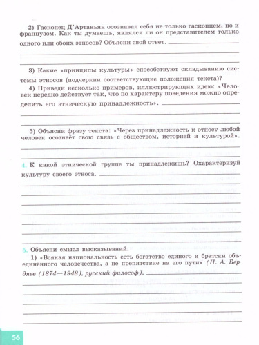 Обществознание 8 класс. Рабочая тетрадь. ФГОС