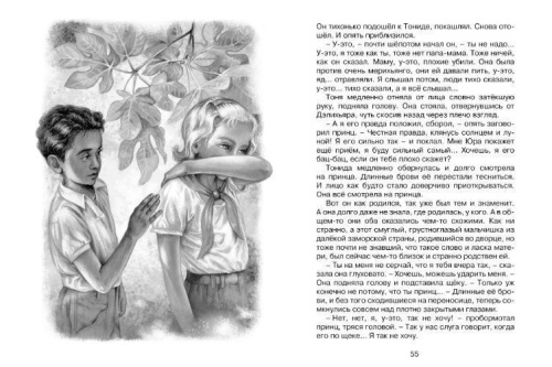 Будьте готовы, Ваше высочество!