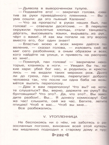 Чтение на лето. Переходим в 5-й класс. Для школьников и учеников начальных классов. 6-е издание