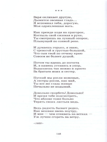 Душа грустит о небесах