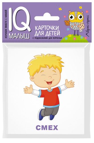 Умный малыш. Эмоции. Набор карточек для детей