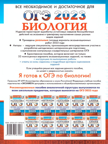 ОГЭ 2023 Биология. 32 варианта