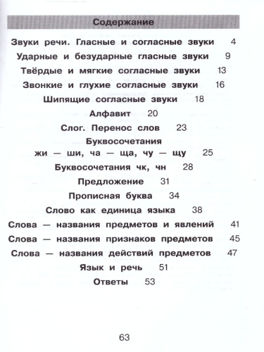 Нестандартные задания по русскому языку 1 класс