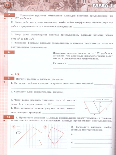Геометрия 8 класс. Тетрадь-тренажёр. УМК "Сферы"