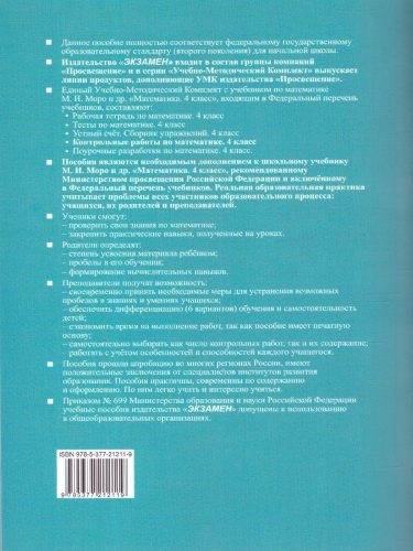 Математика 4 класс. Контрольные работы. Часть 2. ФГОС