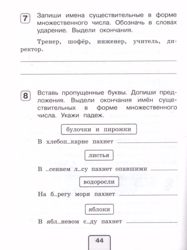 Русский язык 4 класс. Проверочные работы. Проверь себя!