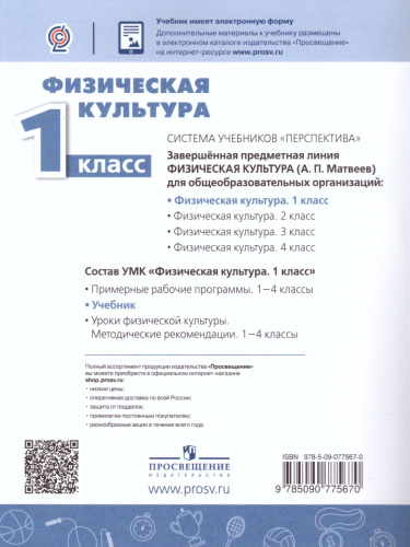 Физическая культура 1 класс. Учебник. ФГОС