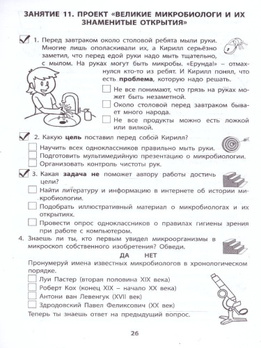 Проектная деятельность 4 класс