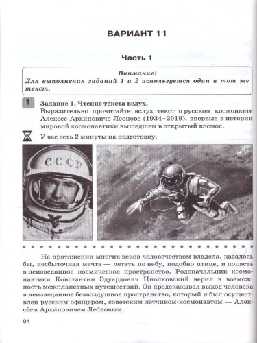 ОГЭ-2024 Русский язык 9 класс. Итоговое собеседование