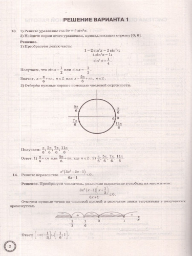 ВПР Математика 10 класс. Типовые задания. 10 вариантов. ФИОКО СТАТГРАД. ФГОС Новый