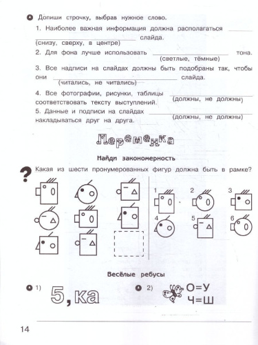 Учусь создавать проект 3 класс. Набор тетрадей в 2-х частях
