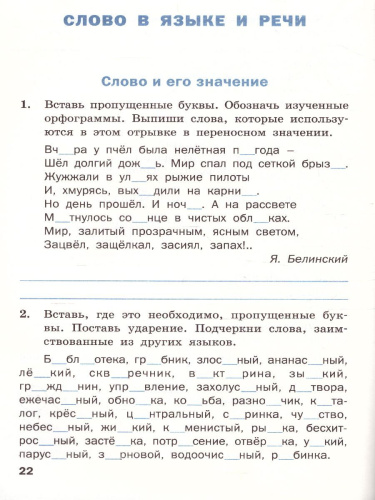 Тренажёр по Русскому языку 4 класс
