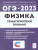 ОГЭ-2023. Физика 9 класс