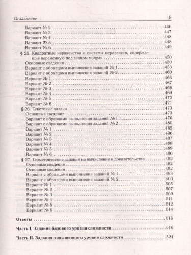 ОГЭ-2026 Математика 9 класс. Тематический тренинг