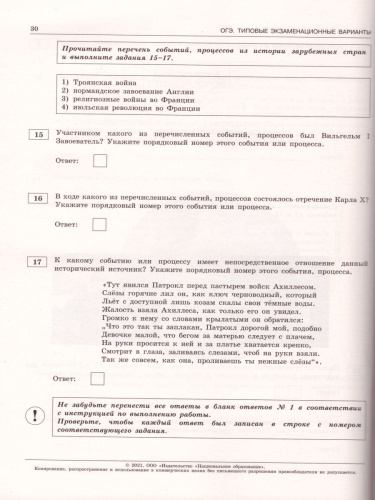ОГЭ 2021. История. 10 вариантов