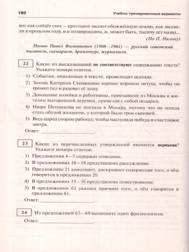 ЕГЭ 2024 Русский язык. Подготовка. Книга 2