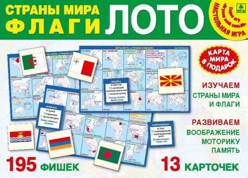 Лото развивающее. Страны мира и флаги. Настольная игра из серии "Играем всей семьей"