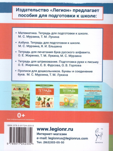 Прописи для дошкольников 6-7 лет. Элементы букв. По мотивам русских народных сказок