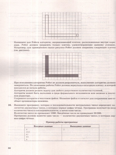 ОГЭ 2026 Информатика. Типовые варианты экзаменационных заданий. 10 вариантов. ФИПИ