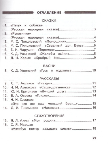 Литературное чтение 1 класс. Как я понял текст. Задания к текстам. ФГОС