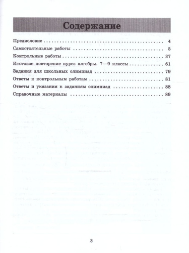 Алгебра 9 класс. Контрольные и самостоятельные работы. ФГОС