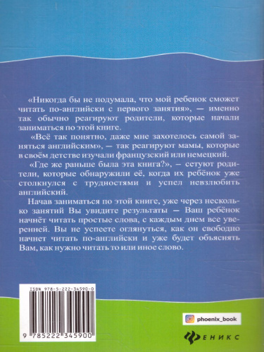 Научись читать по-английски. Без репетитора