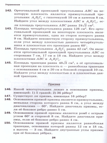 Геометрия 10 класс. Дидактические материалы. ФГОС