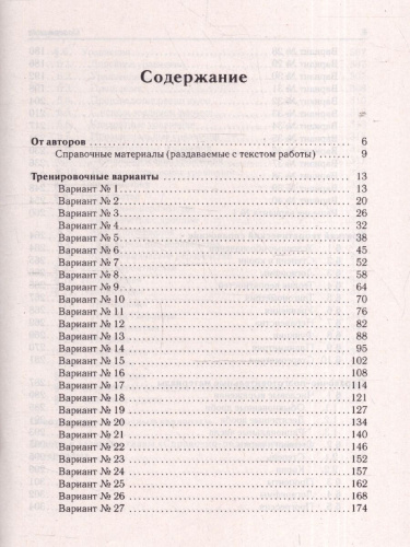 ЕГЭ-2025 Математика. Подготовка к ЕГЭ. Базовый уровень. 40 тренировочных вариантов