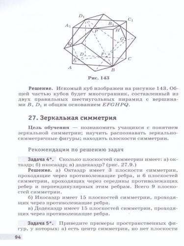 Геометрия 10 класс. Базовый и углубленный уровни. Методическое пособие
