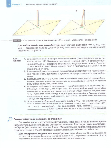 География. Начальный курс. 5 класс. Учебное пособие