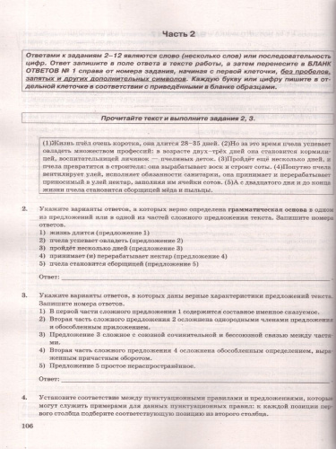 ОГЭ 2026 Русский язык. Типовые варианты экзаменационных заданий. 38 вариантов. ФИПИ