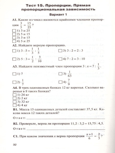 Математика 6 класс. Контрольно-измерительные материалы. ФГОС