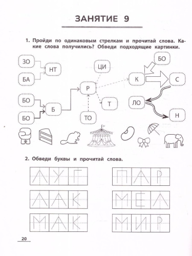 НейроЧтение 6-7 лет. Тренажер для развития навыка чтения