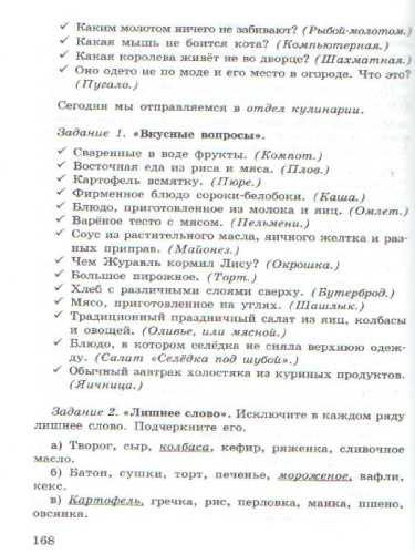36 занятий для будущих отличников 3 класс. Методическое пособие