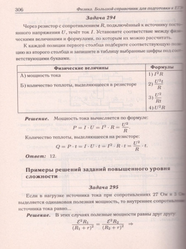 ЕГЭ-2023. Физика. Большой справочник для подготовки к ЕГЭ: теория, задачи, решения