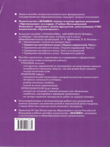 Английский язык 6 класс. Сборник упражнений. Часть 1. К новому ФПУ. ФГОС