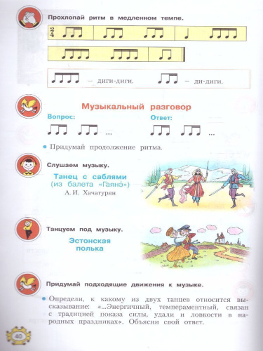 Музыка 3 класс. ФГОС