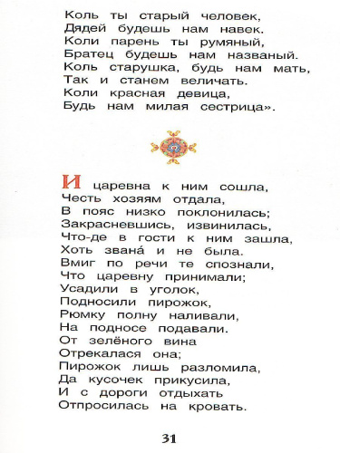 Сказки. Внеклассное чтение