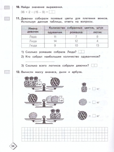 ВПР Математика 3 класс. 50 шагов к успеху. Готовимся к ВПР