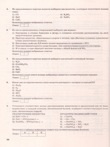 ОГЭ 2023 Химия. 30 вариантов