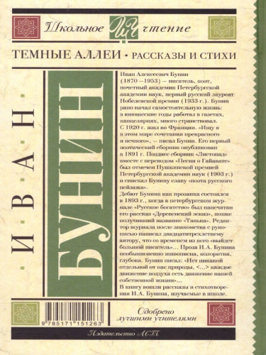 Темные аллеи. Рассказы и стихи