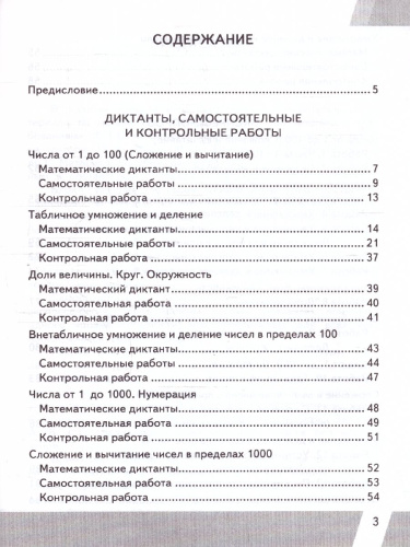 КИМ ВПР Математика 3 класс. Начальная школа. ФГОС