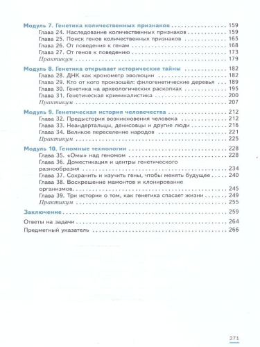 Биология 7-9 классы. Углублённый уровень. Практическая молекулярная генетика. Учебное пособие. ФГОС