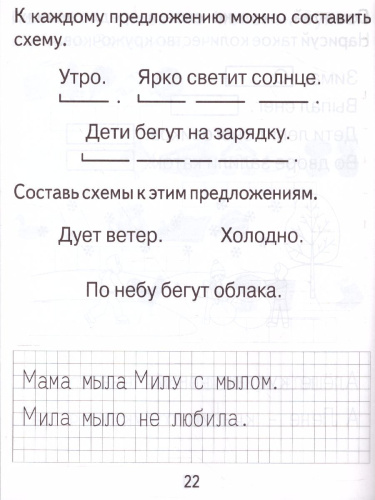 Изучаем грамоту. Рабочая тетрадь. В 2-х частях. Часть 2